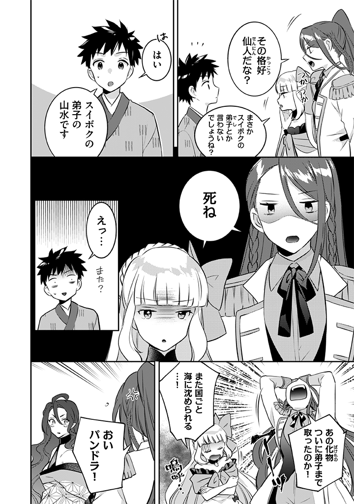 Jimi na Kensei wa Sore Demo Saikyou desu Chap 37 - Next Chap 38