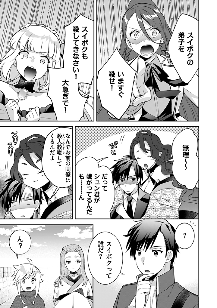 Jimi na Kensei wa Sore Demo Saikyou desu Chap 37 - Next Chap 38