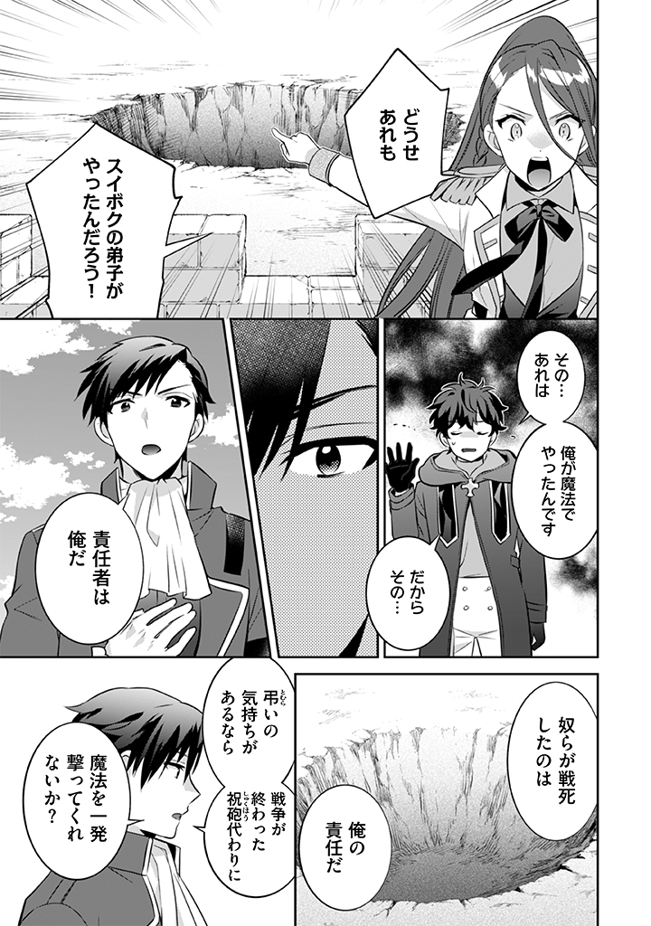 Jimi na Kensei wa Sore Demo Saikyou desu Chap 37 - Next Chap 38