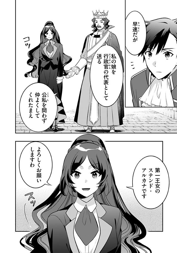Jimi na Kensei wa Sore Demo Saikyou desu Chap 37 - Next Chap 38