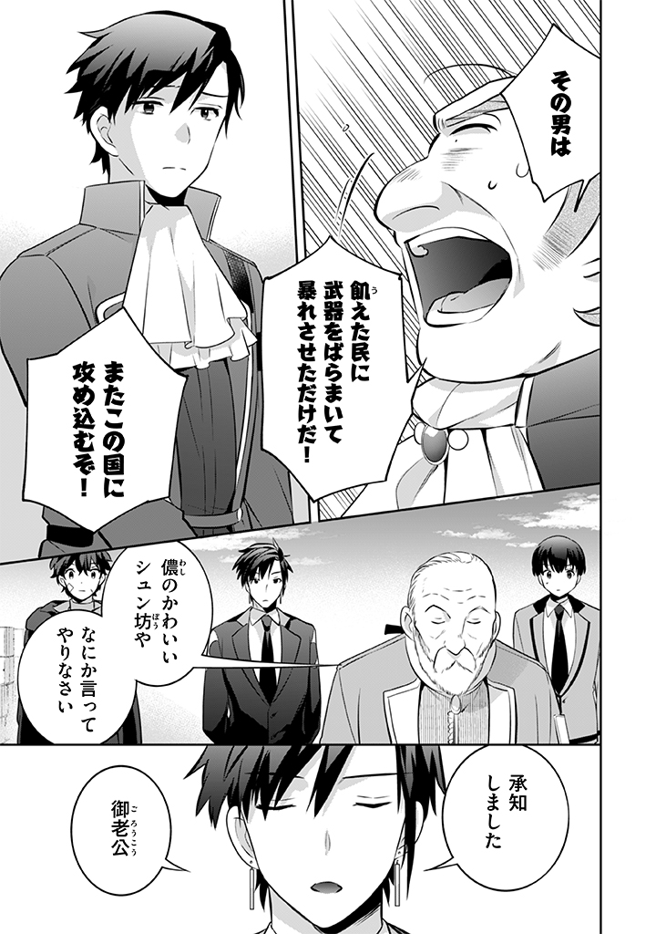 Jimi na Kensei wa Sore Demo Saikyou desu Chap 37 - Next Chap 38