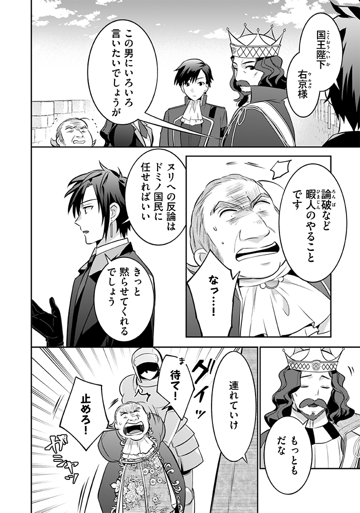 Jimi na Kensei wa Sore Demo Saikyou desu Chap 37 - Next Chap 38