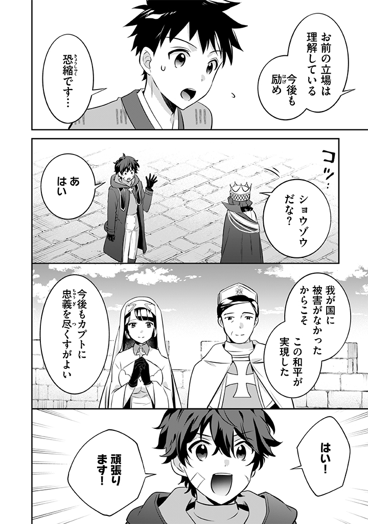 Jimi na Kensei wa Sore Demo Saikyou desu Chap 37 - Next Chap 38