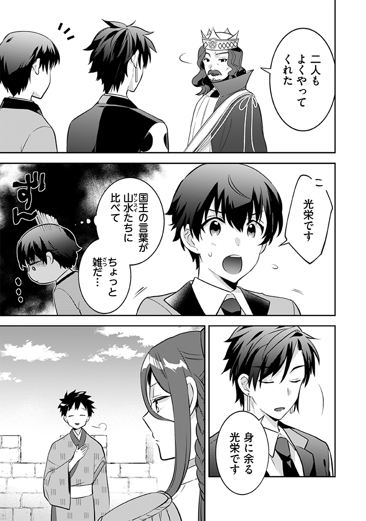 Jimi na Kensei wa Sore Demo Saikyou desu Chap 37 - Next Chap 38