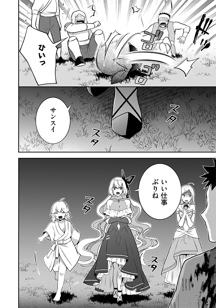 Jimi na Kensei wa Sore Demo Saikyou desu Chap 34 - Next Chap 35