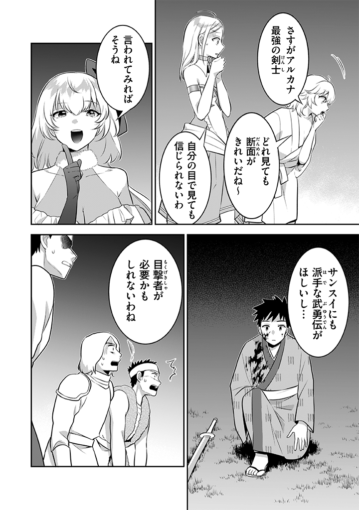 Jimi na Kensei wa Sore Demo Saikyou desu Chap 34 - Next Chap 35