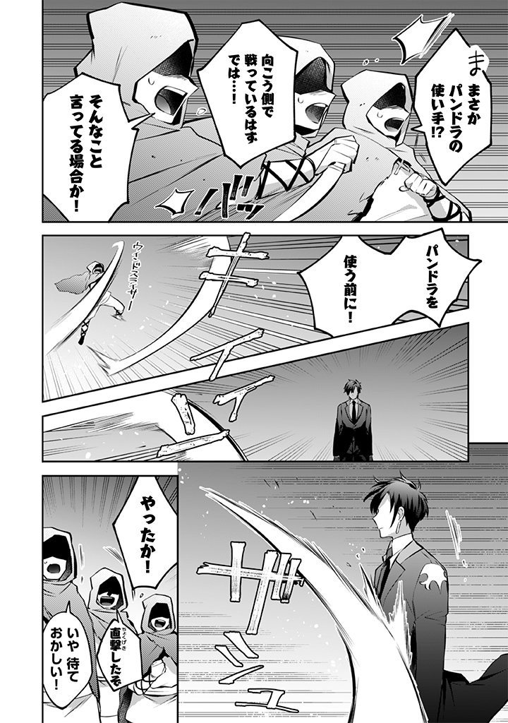 Jimi na Kensei wa Sore Demo Saikyou desu Chap 34 - Next Chap 35