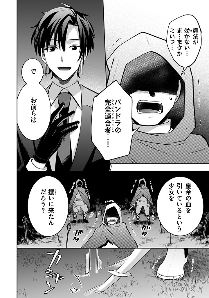 Jimi na Kensei wa Sore Demo Saikyou desu Chap 34 - Next Chap 35