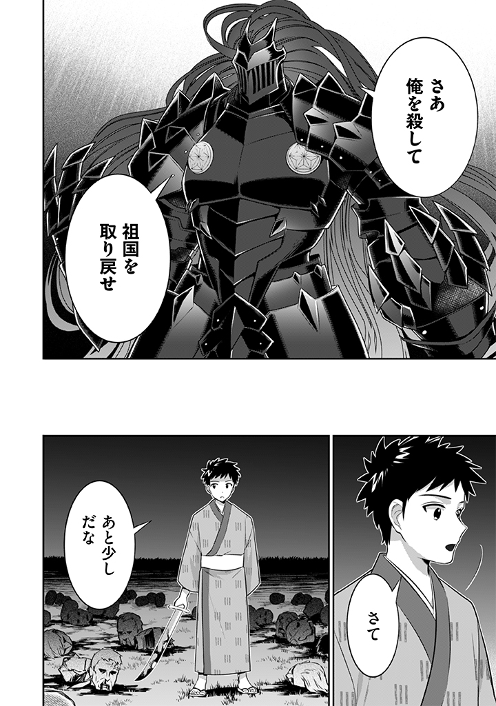 Jimi na Kensei wa Sore Demo Saikyou desu Chap 34 - Next Chap 35