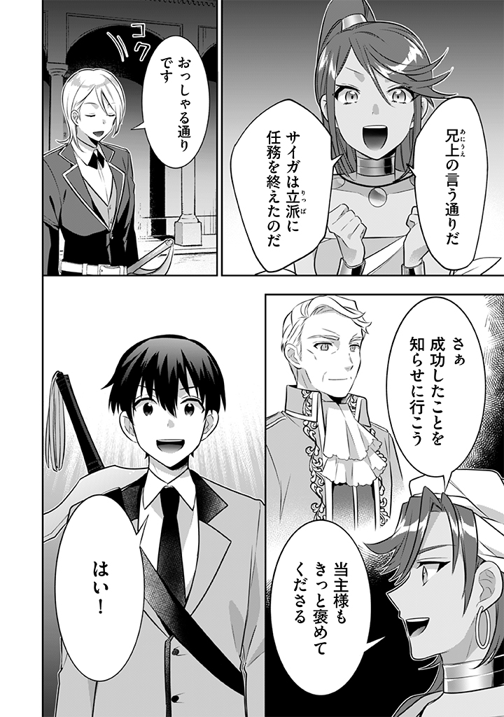 Jimi na Kensei wa Sore Demo Saikyou desu Chap 35 - Next Chap 36