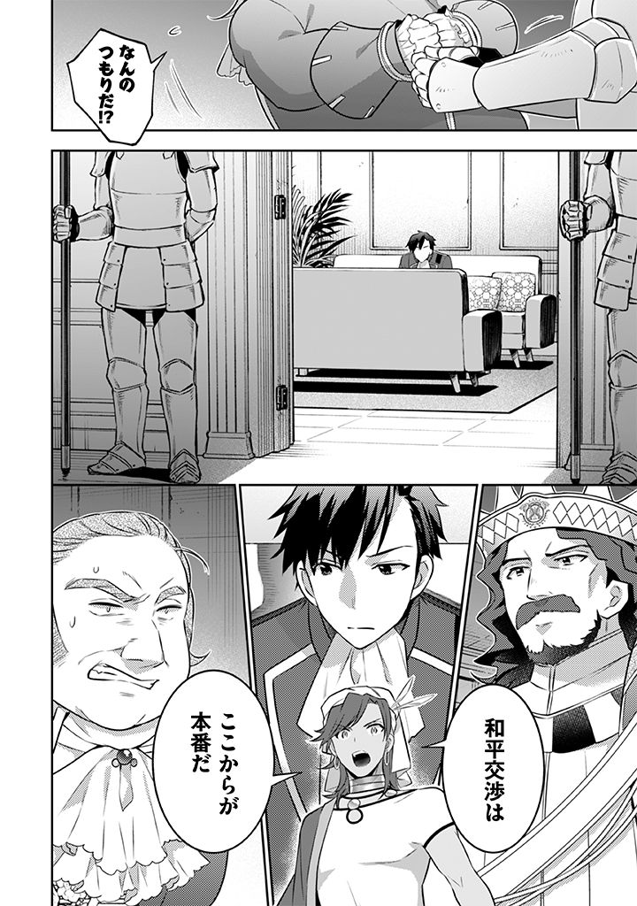 Jimi na Kensei wa Sore Demo Saikyou desu Chap 35 - Next Chap 36