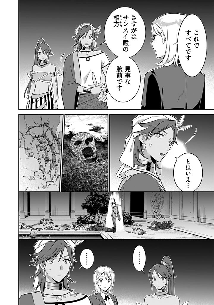 Jimi na Kensei wa Sore Demo Saikyou desu Chap 35 - Next Chap 36