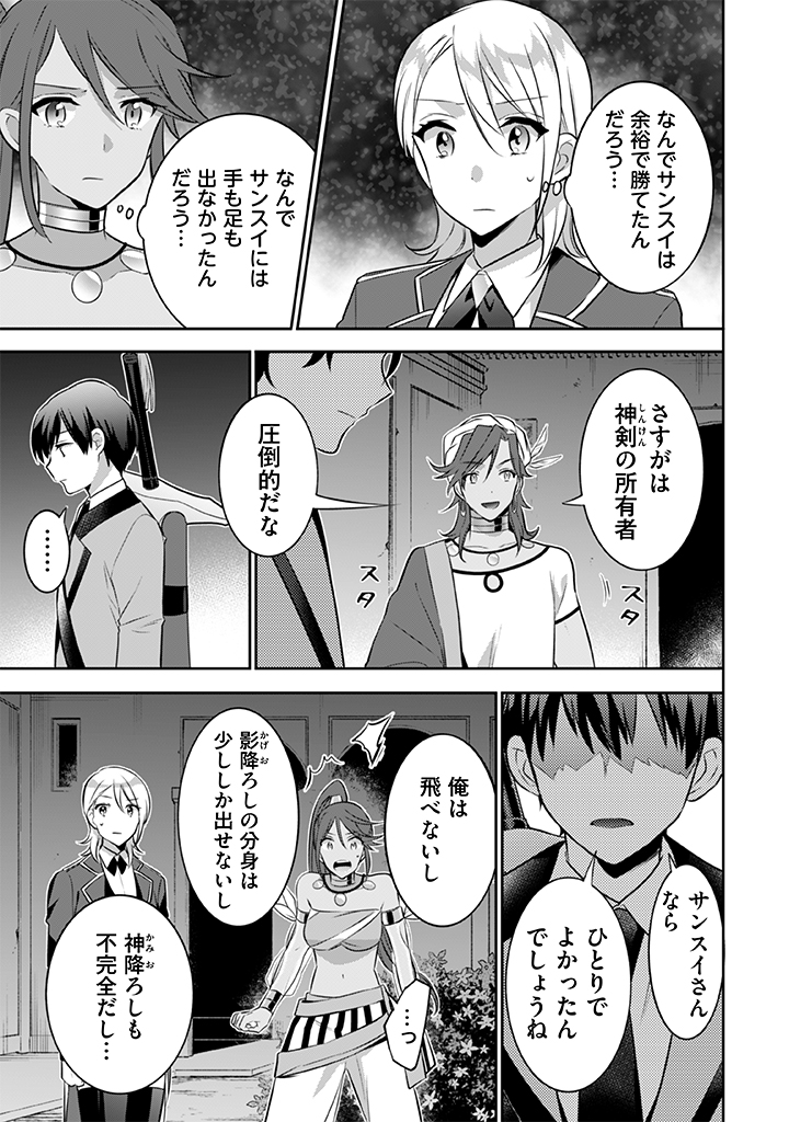 Jimi na Kensei wa Sore Demo Saikyou desu Chap 35 - Next Chap 36
