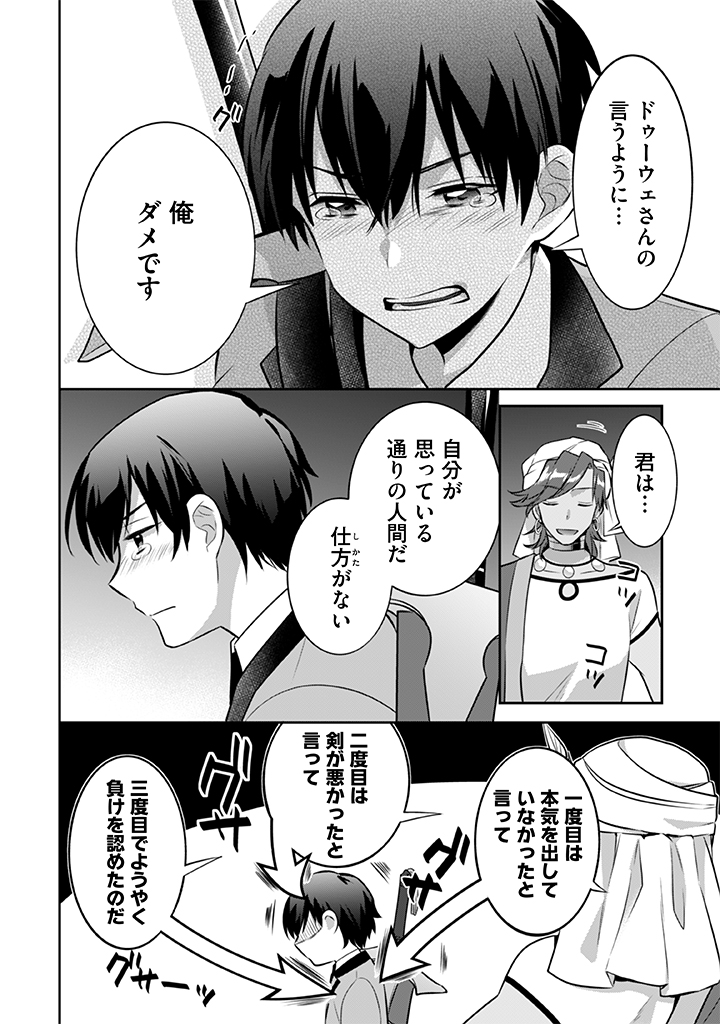 Jimi na Kensei wa Sore Demo Saikyou desu Chap 35 - Next Chap 36