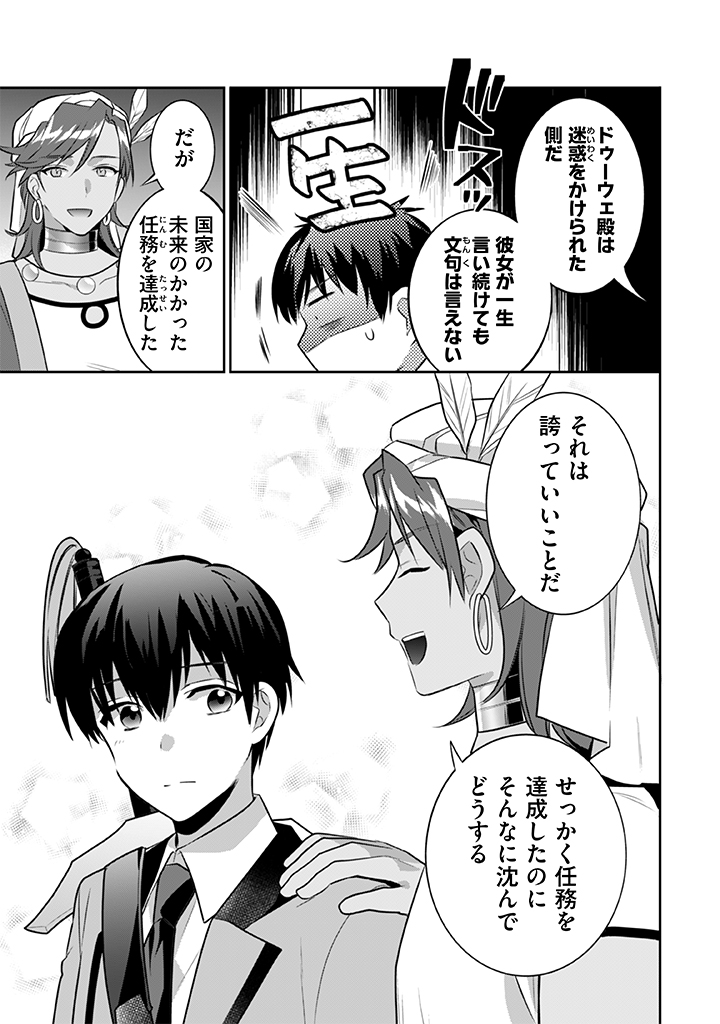 Jimi na Kensei wa Sore Demo Saikyou desu Chap 35 - Next Chap 36