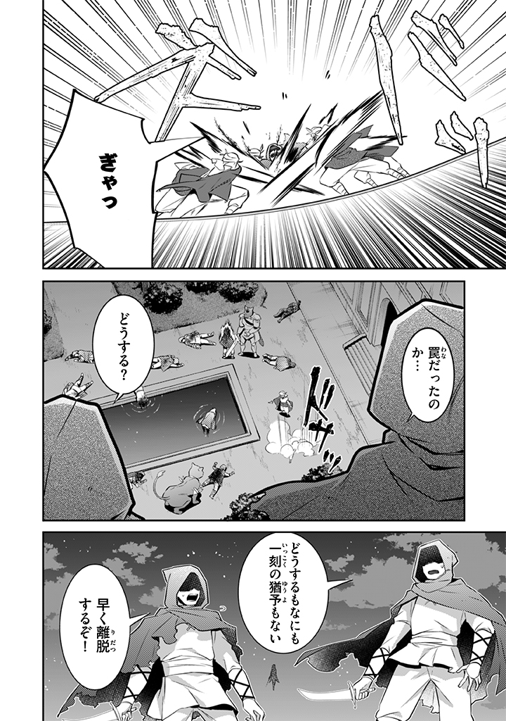 Jimi na Kensei wa Sore Demo Saikyou desu Chap 35 - Next Chap 36