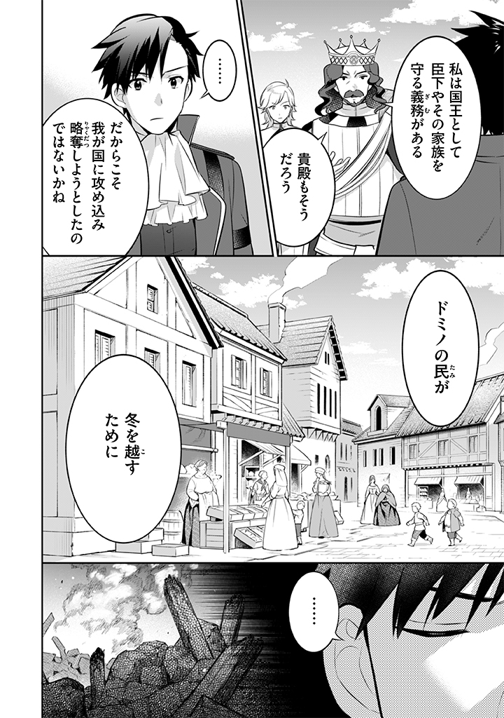 Jimi na Kensei wa Sore Demo Saikyou desu Chap 36 - Next Chap 37
