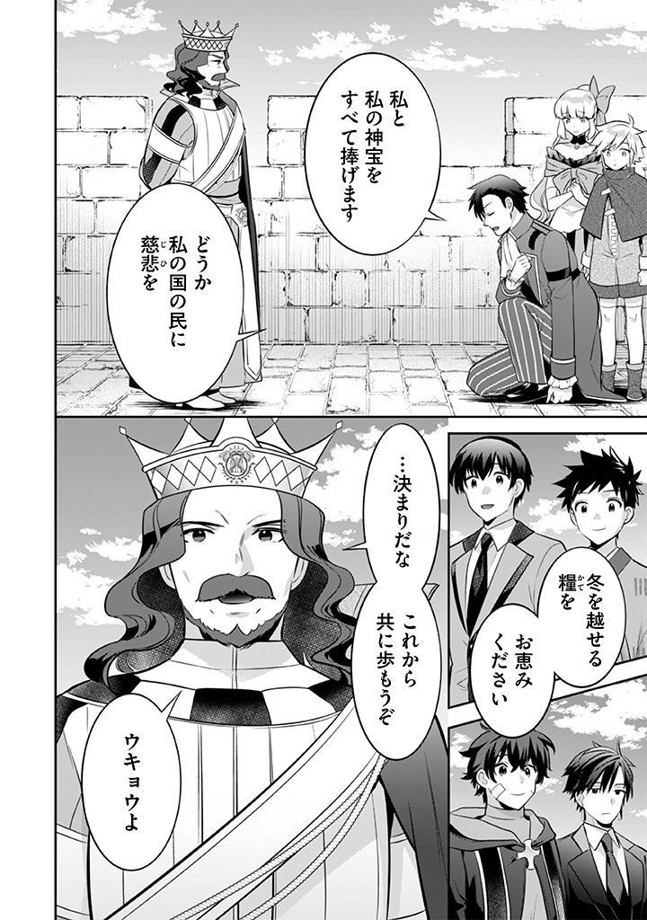 Jimi na Kensei wa Sore Demo Saikyou desu Chap 36 - Next Chap 37