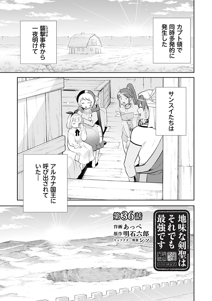 Jimi na Kensei wa Sore Demo Saikyou desu Chap 36 - Next Chap 37