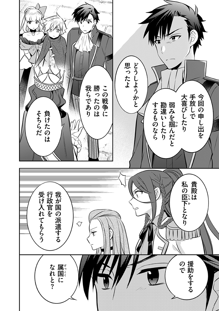 Jimi na Kensei wa Sore Demo Saikyou desu Chap 36 - Next Chap 37