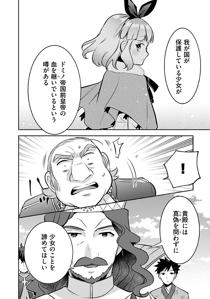 Jimi na Kensei wa Sore Demo Saikyou desu Chap 36 - Next Chap 37