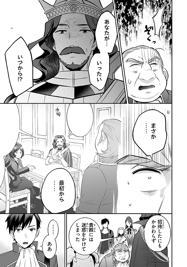 Jimi na Kensei wa Sore Demo Saikyou desu Chap 36 - Next Chap 37