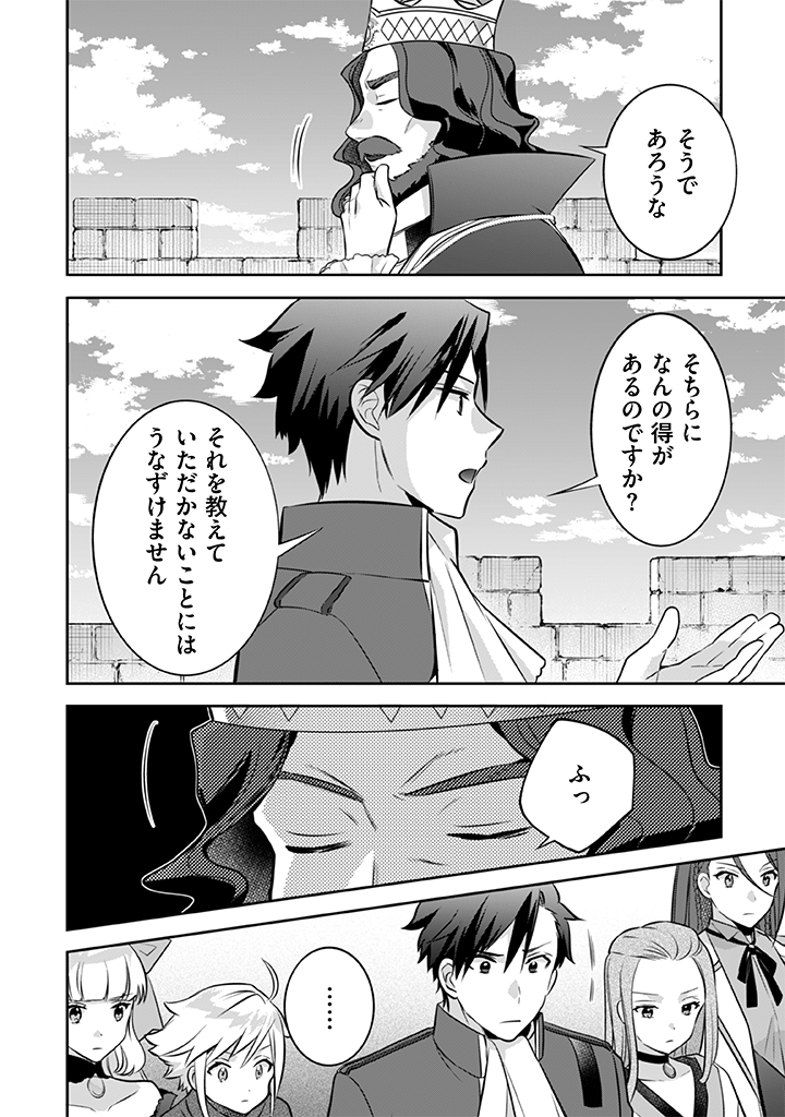 Jimi na Kensei wa Sore Demo Saikyou desu Chap 36 - Next Chap 37
