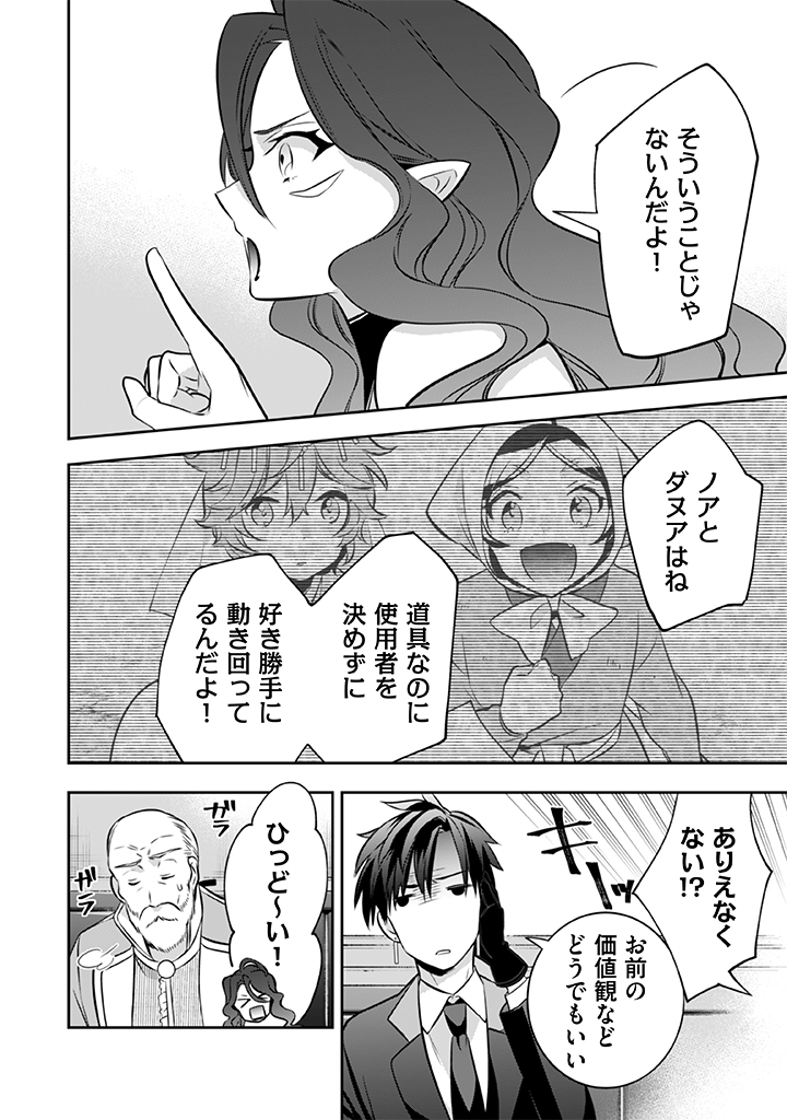 Jimi na Kensei wa Sore Demo Saikyou desu Chap 38 - Next Chap 39