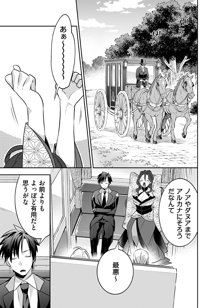 Jimi na Kensei wa Sore Demo Saikyou desu Chap 38 - Next Chap 39