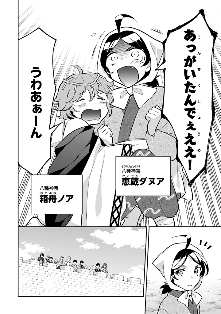 Jimi na Kensei wa Sore Demo Saikyou desu Chap 38 - Next Chap 39