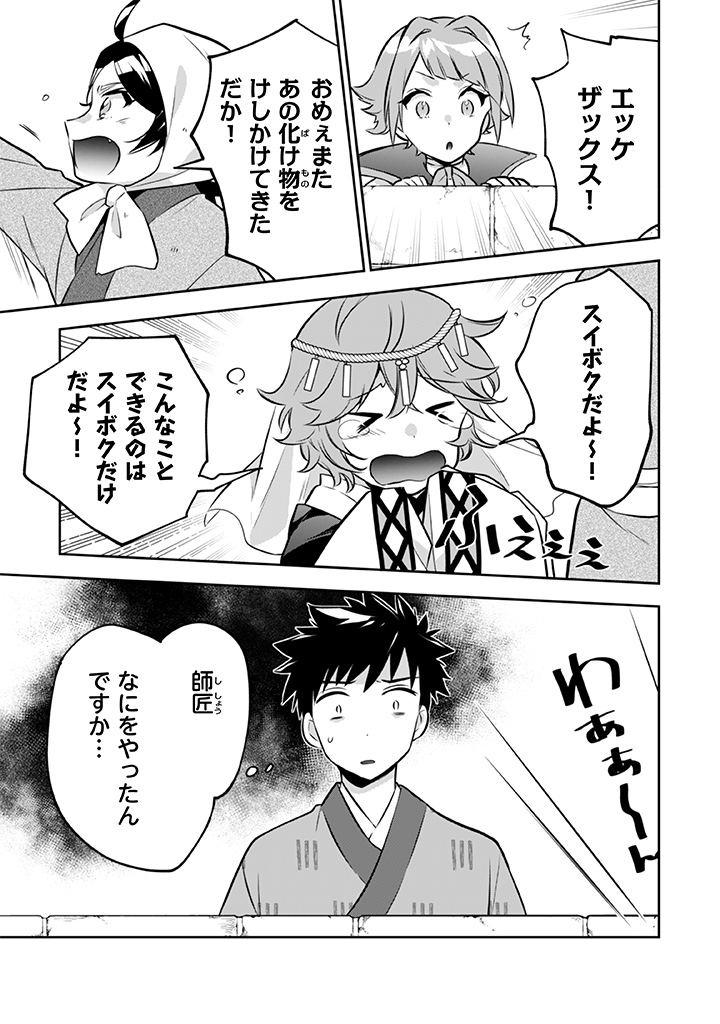 Jimi na Kensei wa Sore Demo Saikyou desu Chap 38 - Next Chap 39