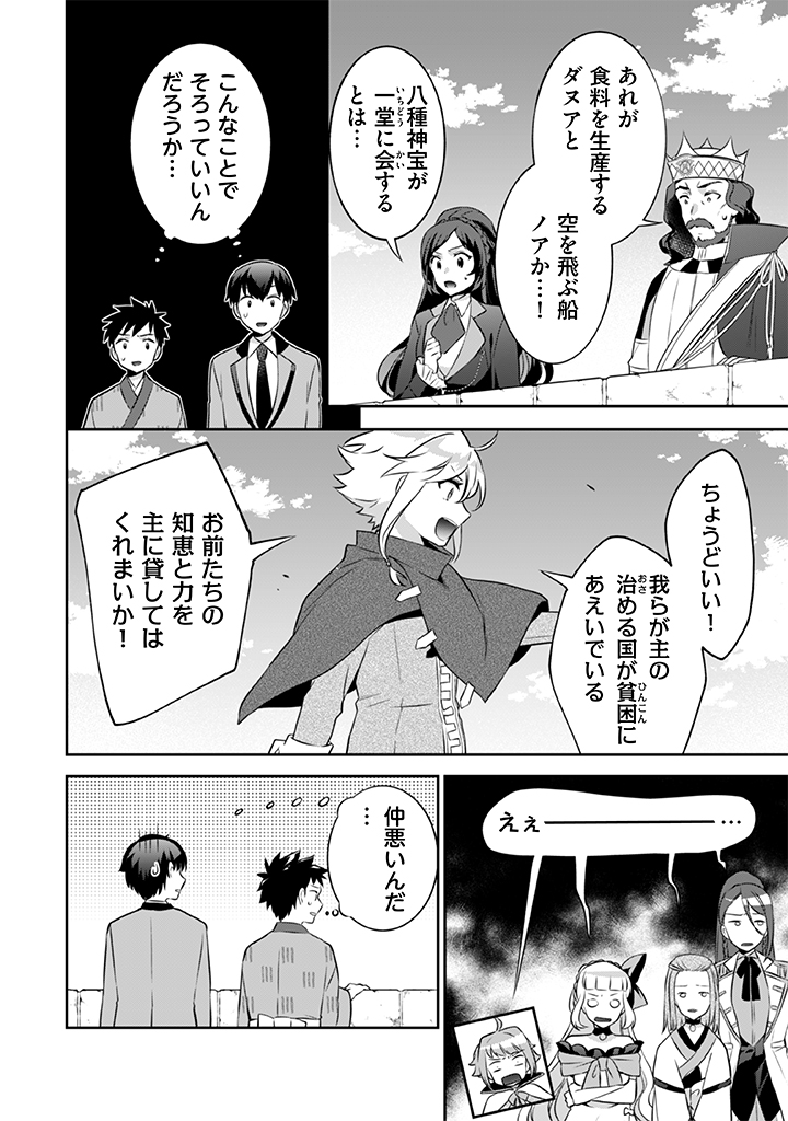 Jimi na Kensei wa Sore Demo Saikyou desu Chap 38 - Next Chap 39