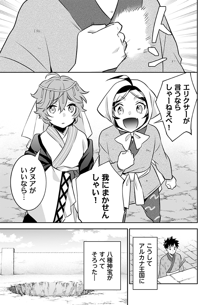 Jimi na Kensei wa Sore Demo Saikyou desu Chap 38 - Next Chap 39