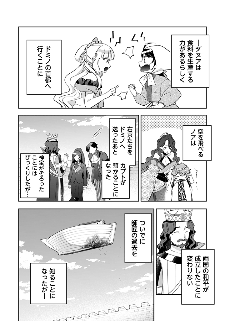 Jimi na Kensei wa Sore Demo Saikyou desu Chap 38 - Next Chap 39