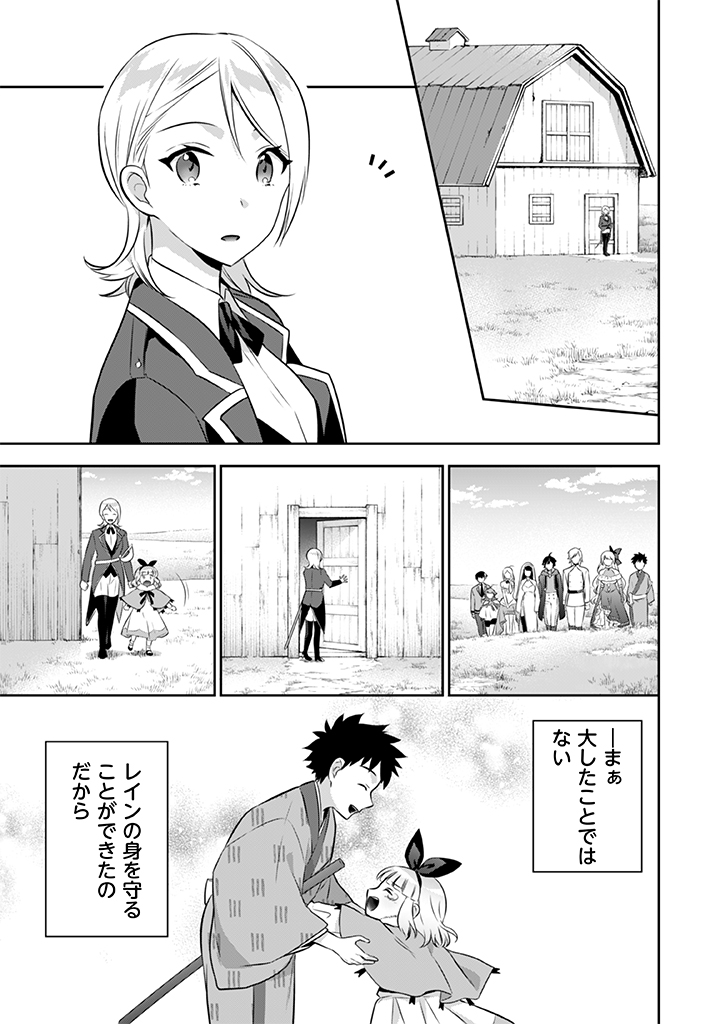 Jimi na Kensei wa Sore Demo Saikyou desu Chap 38 - Next Chap 39