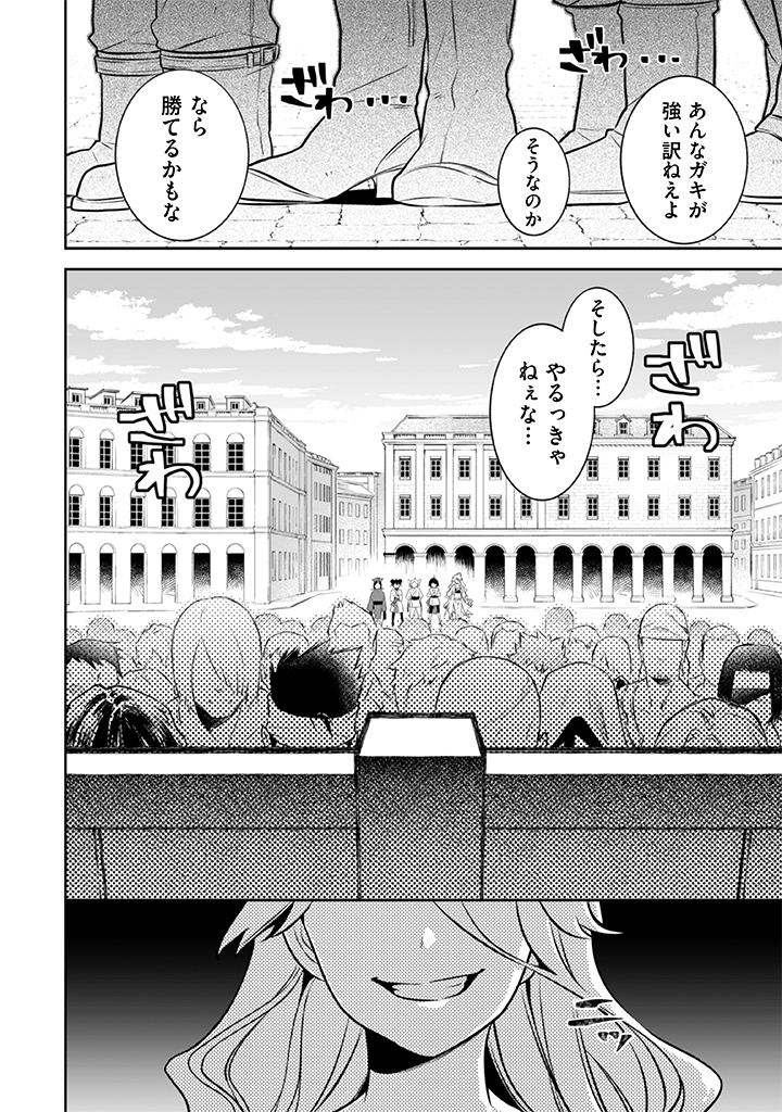 Jimi na Kensei wa Sore Demo Saikyou desu Chap 39 - Next Chap 40