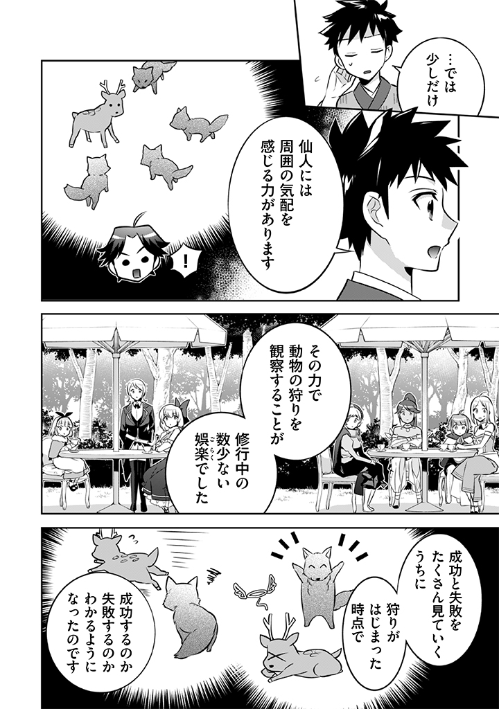 Jimi na Kensei wa Sore Demo Saikyou desu Chap 39 - Next Chap 40