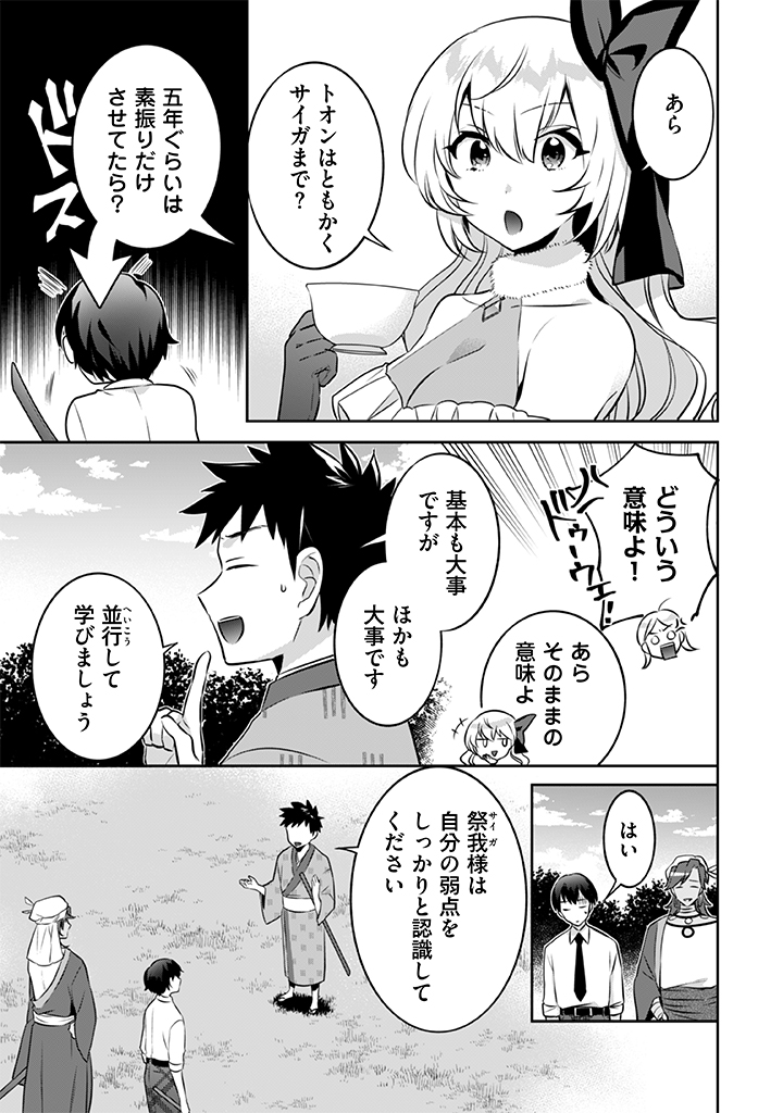Jimi na Kensei wa Sore Demo Saikyou desu Chap 39 - Next Chap 40