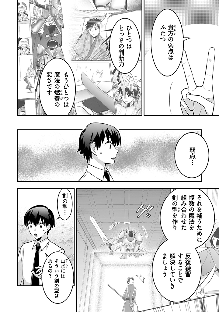 Jimi na Kensei wa Sore Demo Saikyou desu Chap 39 - Next Chap 40