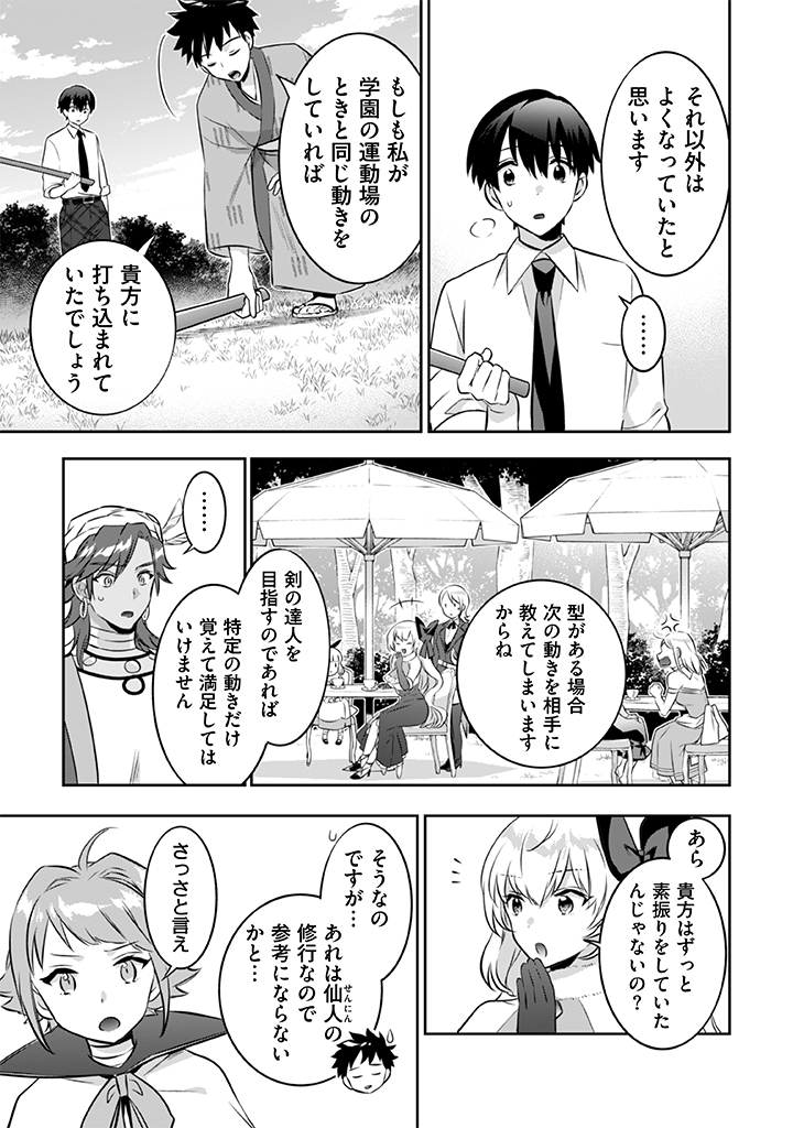 Jimi na Kensei wa Sore Demo Saikyou desu Chap 39 - Next Chap 40