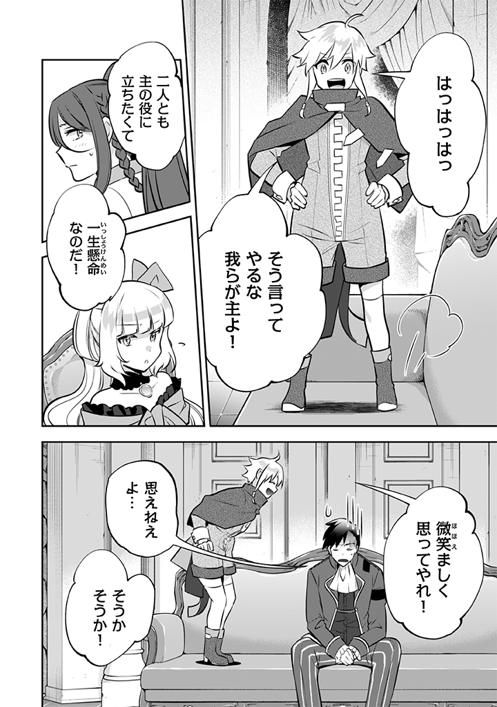 Jimi na Kensei wa Sore Demo Saikyou desu Chap 30 - Next Chap 31