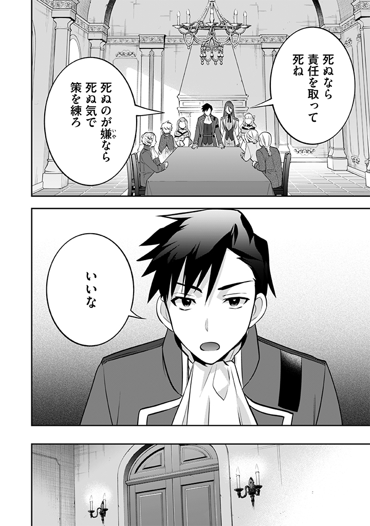 Jimi na Kensei wa Sore Demo Saikyou desu Chap 30 - Next Chap 31