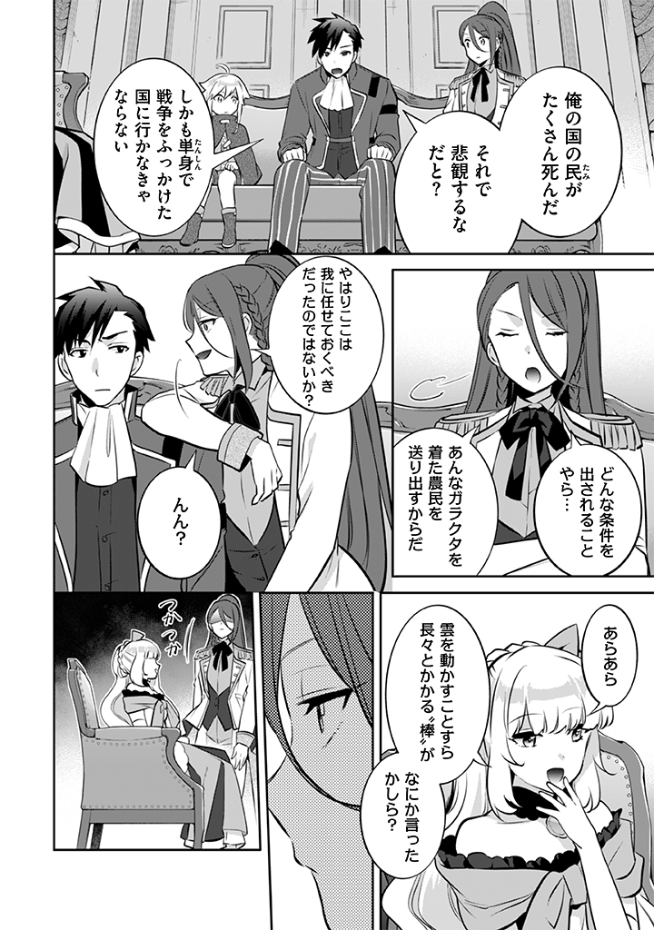 Jimi na Kensei wa Sore Demo Saikyou desu Chap 30 - Next Chap 31