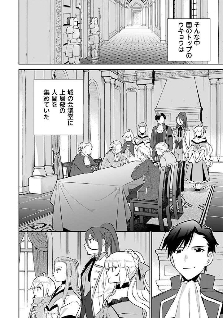 Jimi na Kensei wa Sore Demo Saikyou desu Chap 30 - Next Chap 31