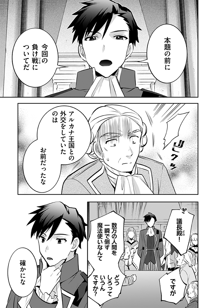 Jimi na Kensei wa Sore Demo Saikyou desu Chap 30 - Next Chap 31