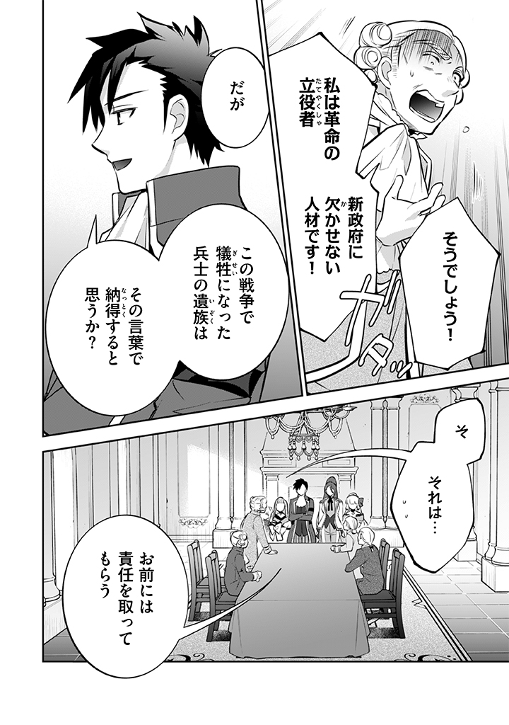 Jimi na Kensei wa Sore Demo Saikyou desu Chap 30 - Next Chap 31