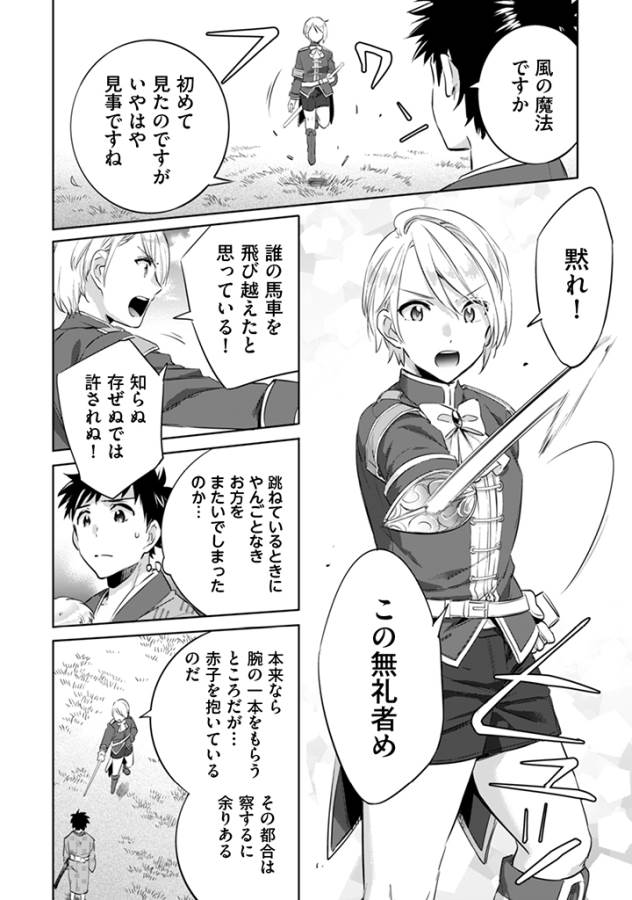 Jimi na Kensei wa Sore Demo Saikyou desu Chap 3 - Next Chap 4