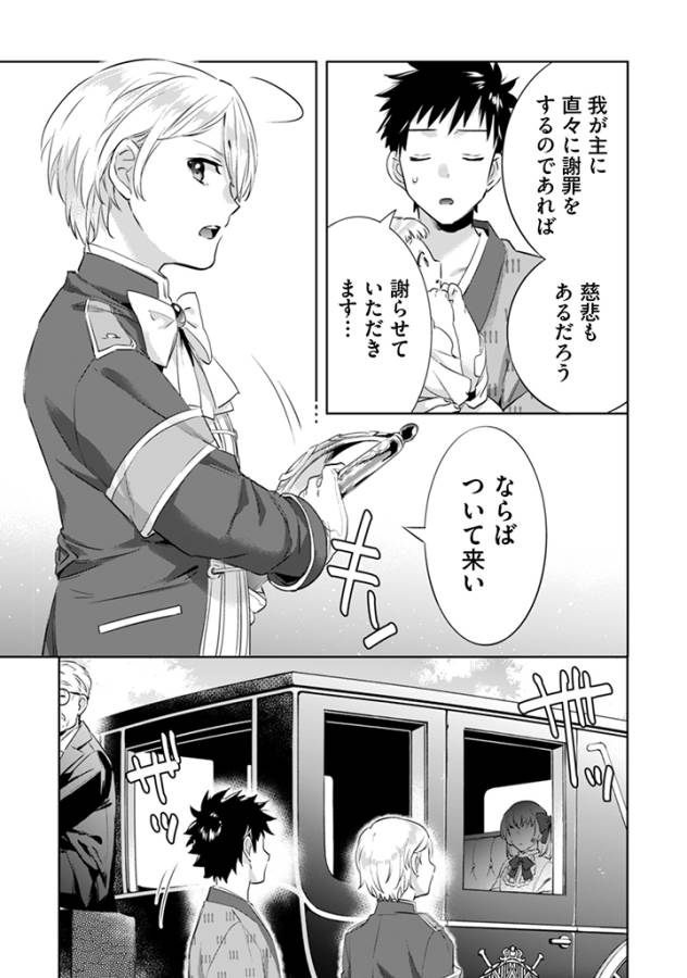 Jimi na Kensei wa Sore Demo Saikyou desu Chap 3 - Next Chap 4