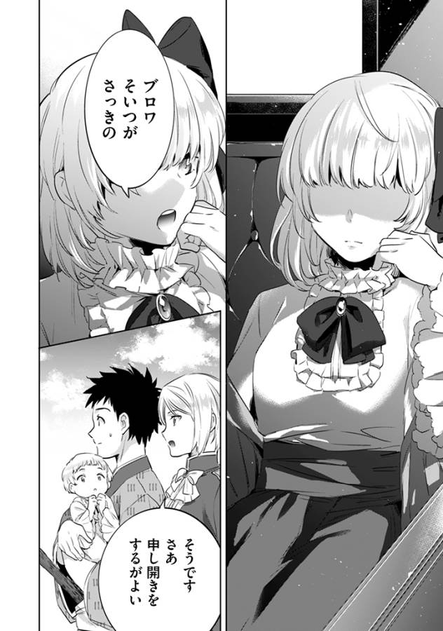 Jimi na Kensei wa Sore Demo Saikyou desu Chap 3 - Next Chap 4