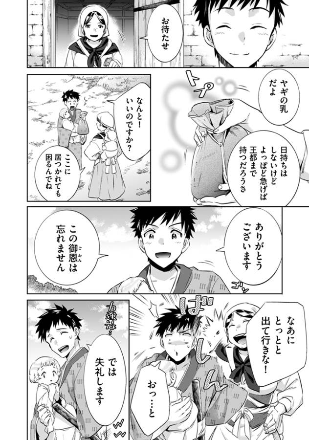 Jimi na Kensei wa Sore Demo Saikyou desu Chap 3 - Next Chap 4